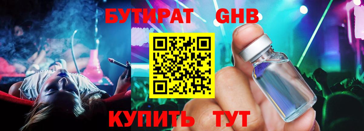 Чита  БУТИРАТ жидкий экстази  БУТИРАТ  Вход с VPN 