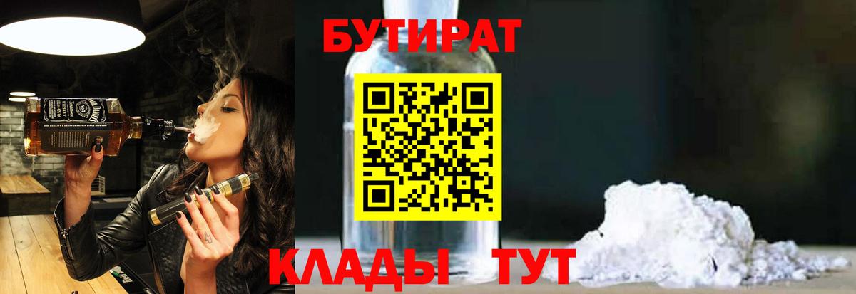 Бутират буратино Чита