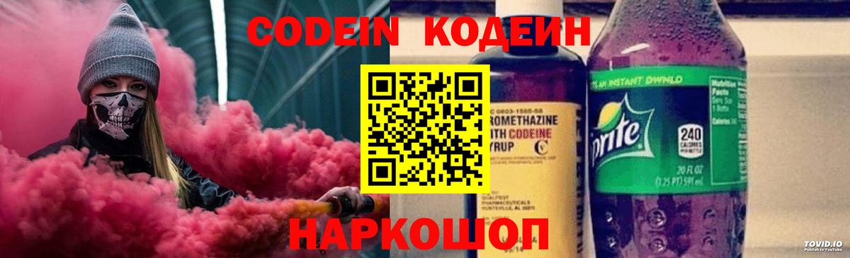 Codein Purple Drank  Вход с VPN  Чита 