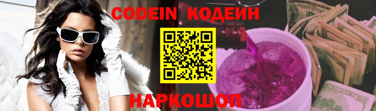 Кодеин напиток Lean (лин) Чита