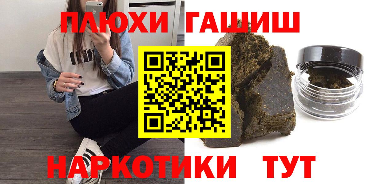 Чита  ГАШИШ hashish  ГАШИШ хэш  Гашиш  Вход с VPN 