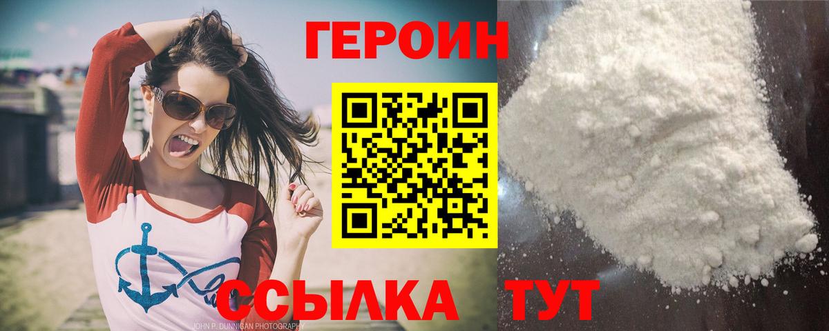 Чита  ГЕРОИН хмурый  Вход с VPN 