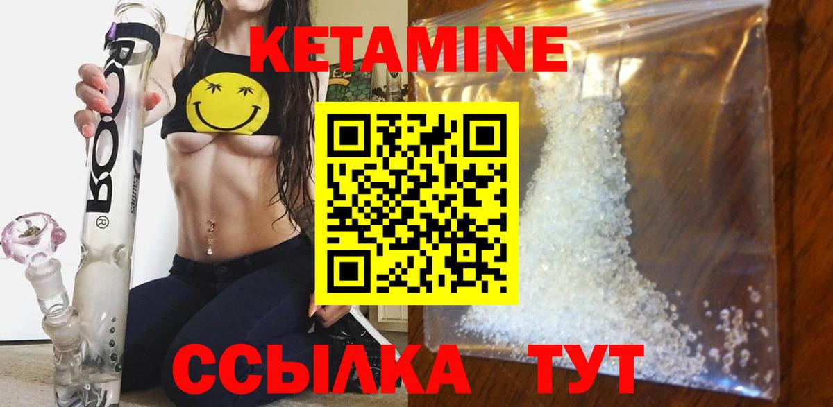 КЕТАМИН VHQ  Вход с VPN  Чита 