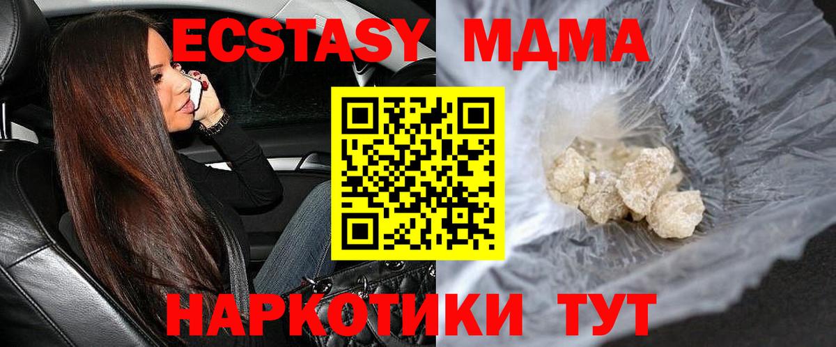 МДМА кристаллы Чита