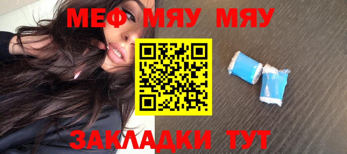 МЯУ-МЯУ 4 MMC  Меф мука  Чита  Вход с VPN 